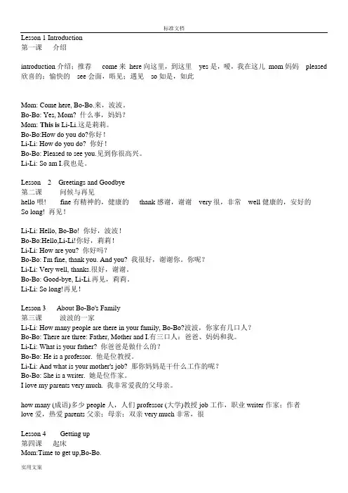 日常英语口语对话