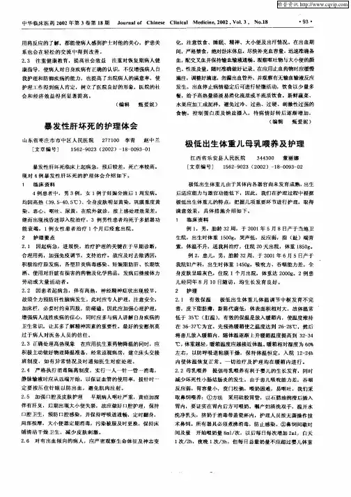 极低出生体重儿母乳喂养及护理