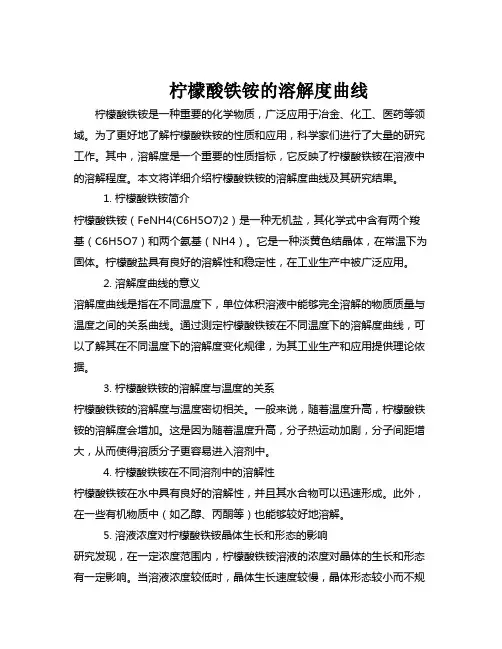 柠檬酸铁铵的溶解度曲线