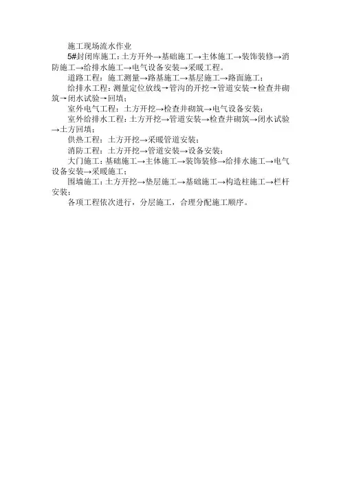 2.3施工现场流水作业