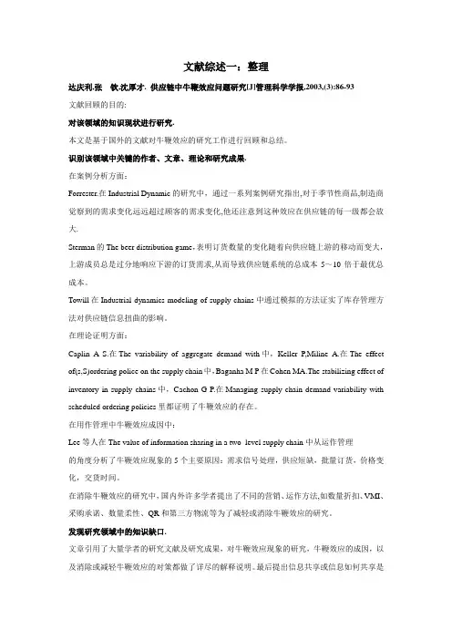 文献综述整理