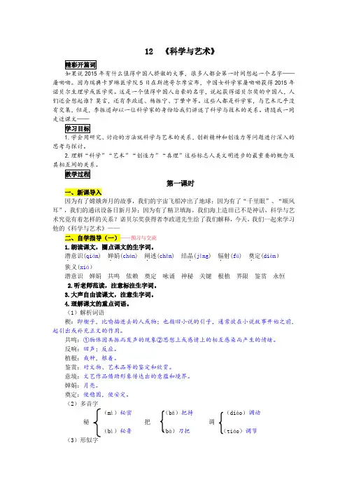 语文版九年级下12《科学与艺术》导学案