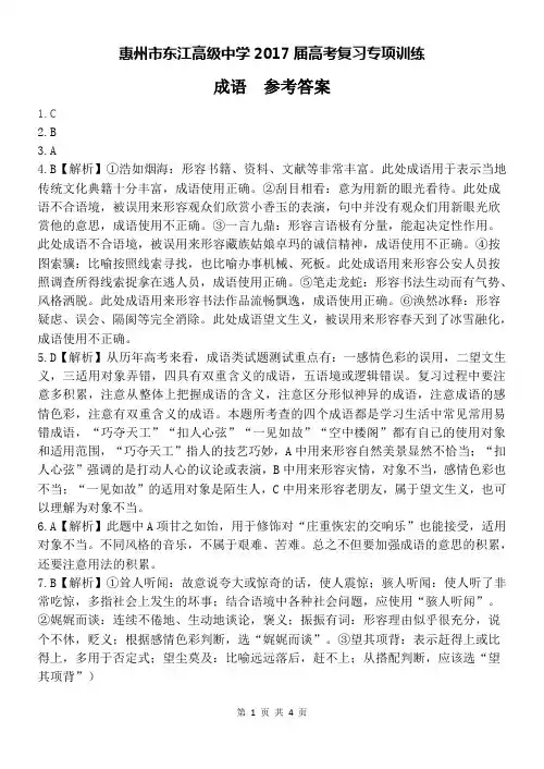 惠州市东江高级中学2017届高考复习专项训练  参考答案