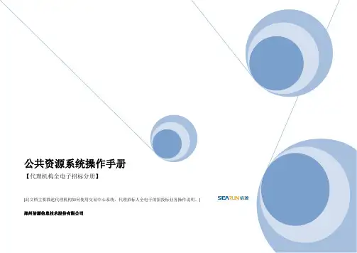 公共资源系统操作手册