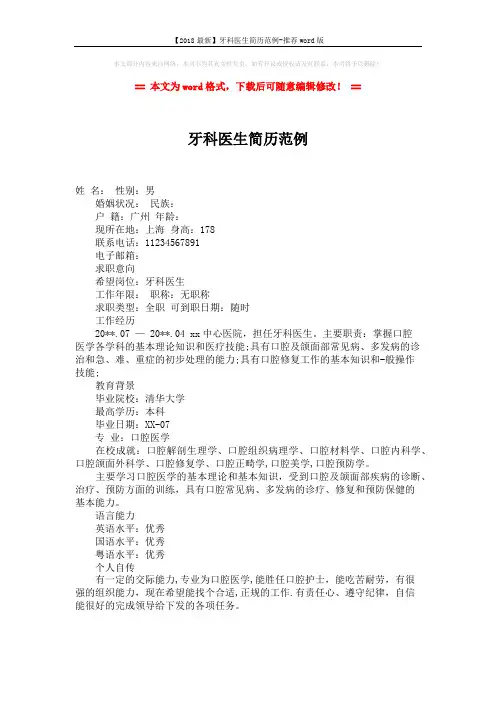 【2018最新】牙科医生简历范例-推荐word版 (1页)
