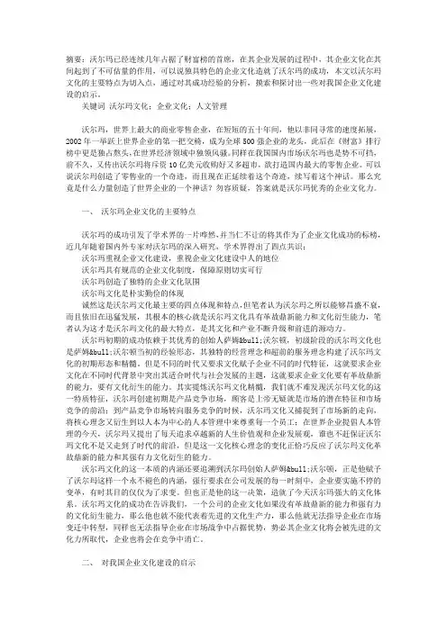 论沃尔玛企业文化对我国企业文化建设的启示