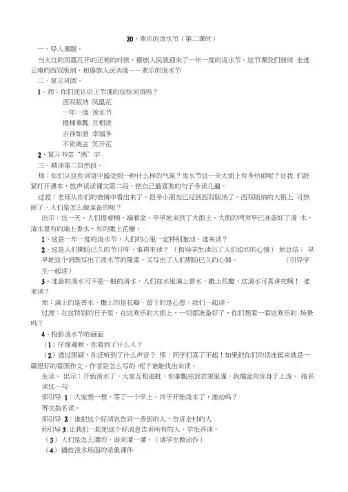 语文苏教版二年级下册欢乐的泼水节第2课时