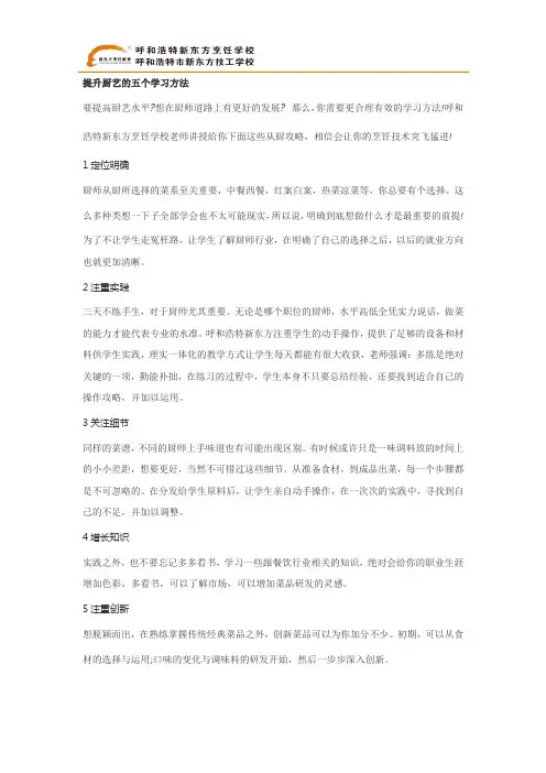 提升厨艺的五个学习方法