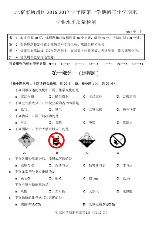 北京市通州区2016-2017学年度第一学期期末考试初三化学试题含答案