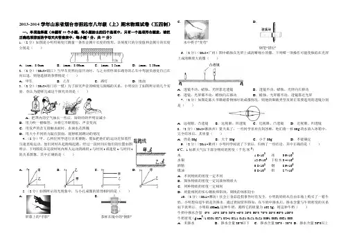 2013-2014学年山东省烟台市八年级(上)期末物理试卷