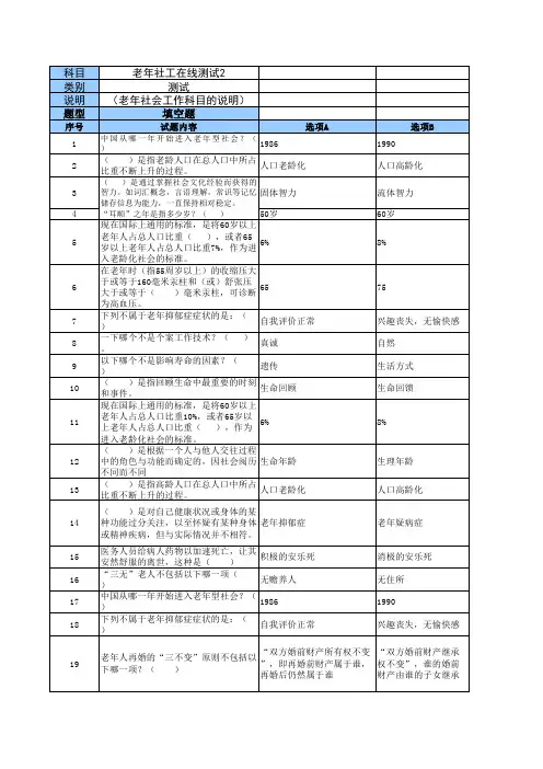 老年社会工作测试题8
