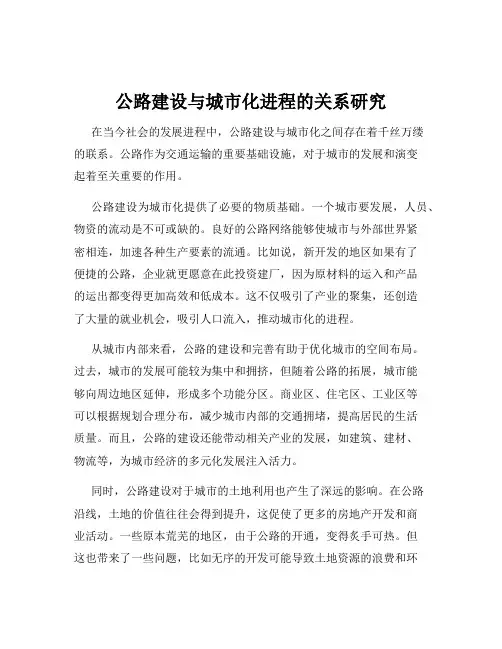 公路建设与城市化进程的关系研究