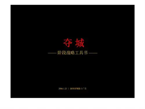 青铜骑士:城东之都·欢乐花园城阶段战略工具书