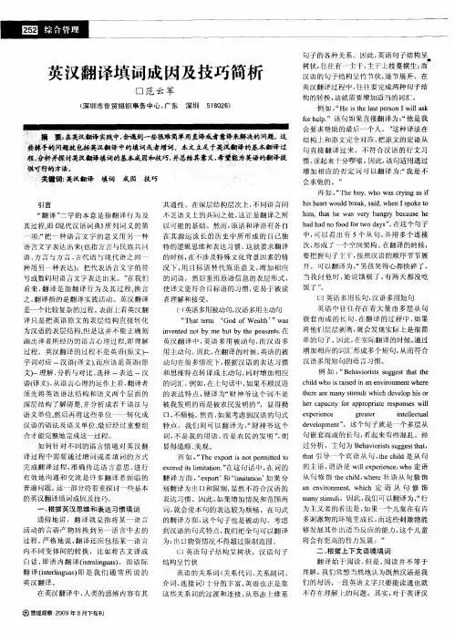 英汉翻译填词成因及技巧简析