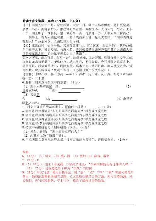 《湖心亭看雪》《黄州快哉亭记》比较阅读及答案