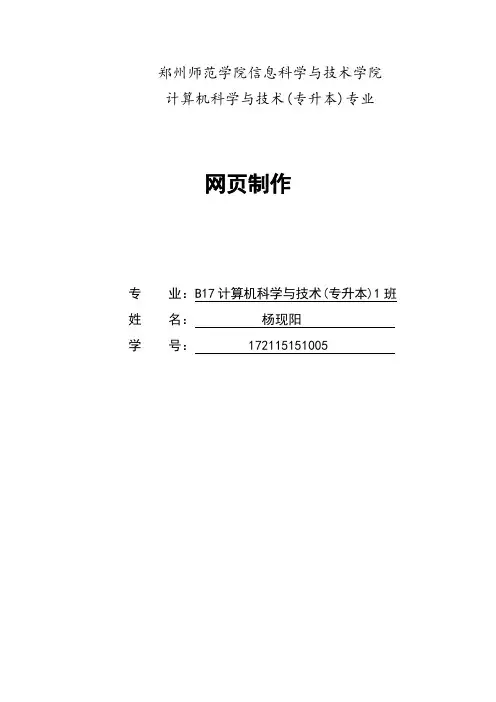 网页制作说课稿 2