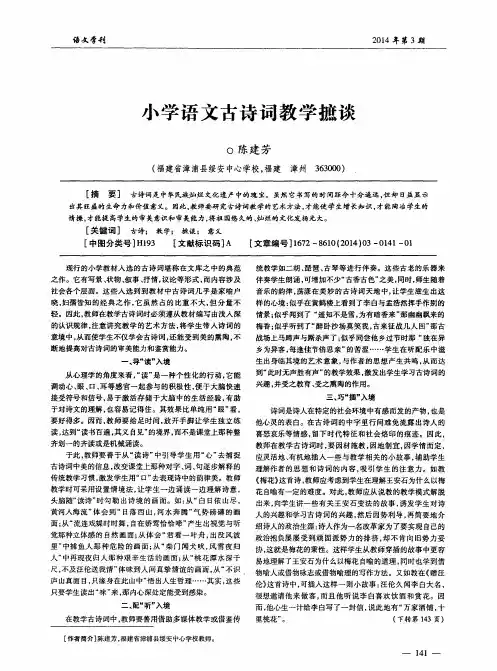 小学语文古诗词教学摭谈
