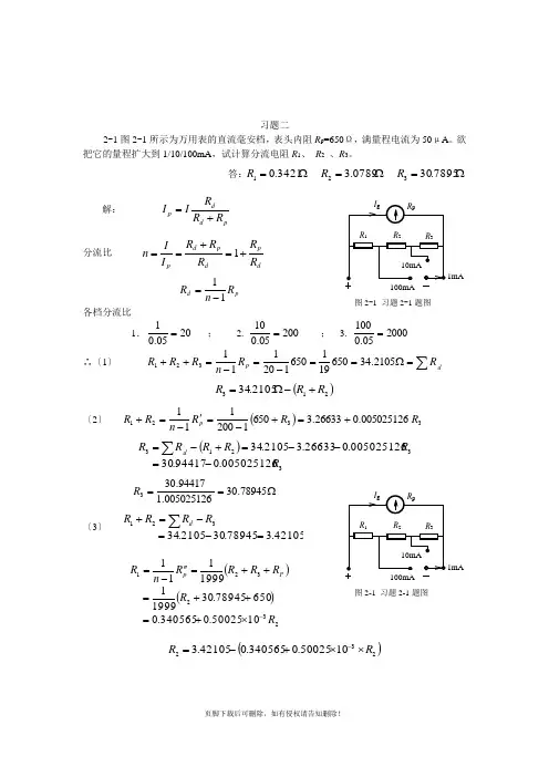 《电路原理导论》第二章习题解答