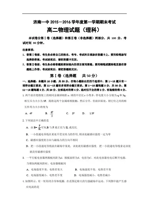 2015-2016学年山东省济南第一中学高二上学期期末考试物理试题 word版
