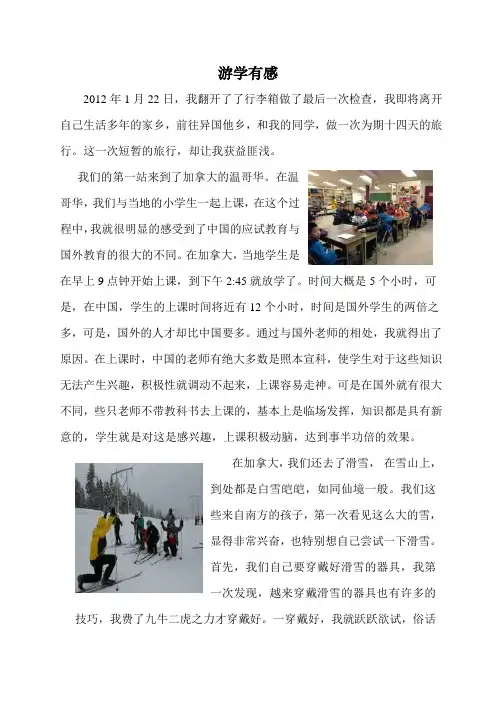 游学有感