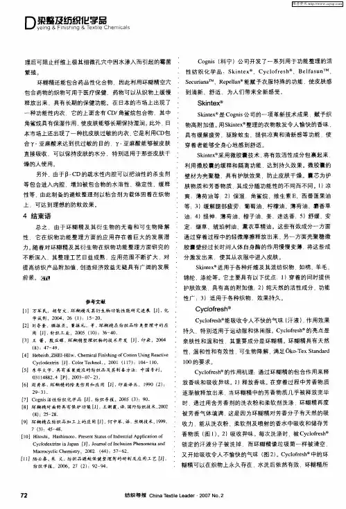 Cognis公司的活性纺织化学品系列