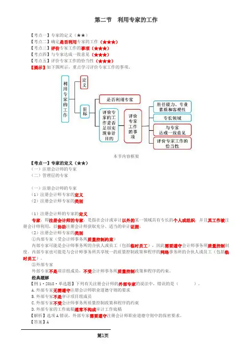 审计考试 第76讲_利用专家的工作