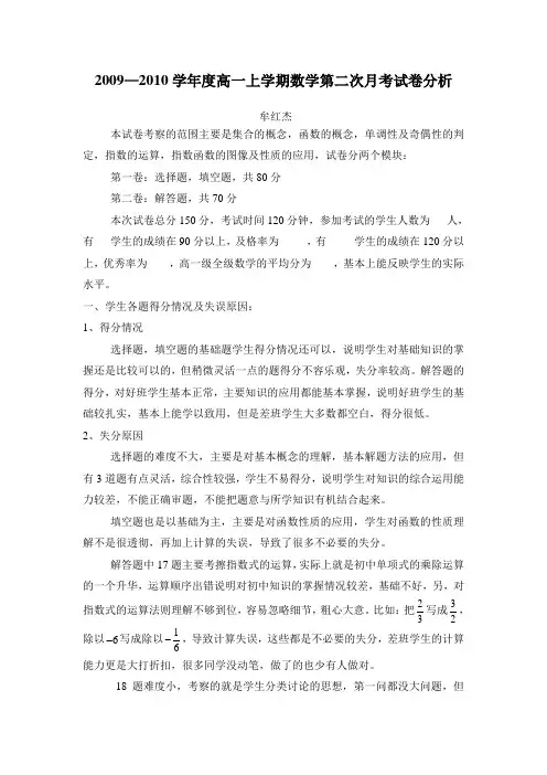 高一上学期数学第二次月考试卷分析