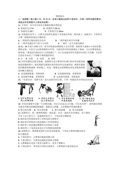 2016年山西中考物理试题word版
