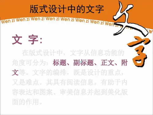 版式设计中的文字