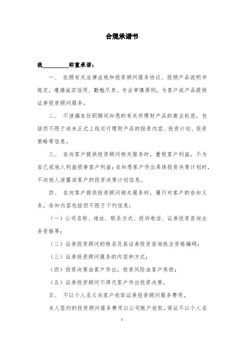 7.2合规承诺书
