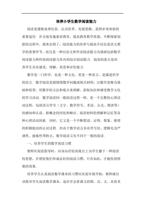 培养小学生数学阅读能力