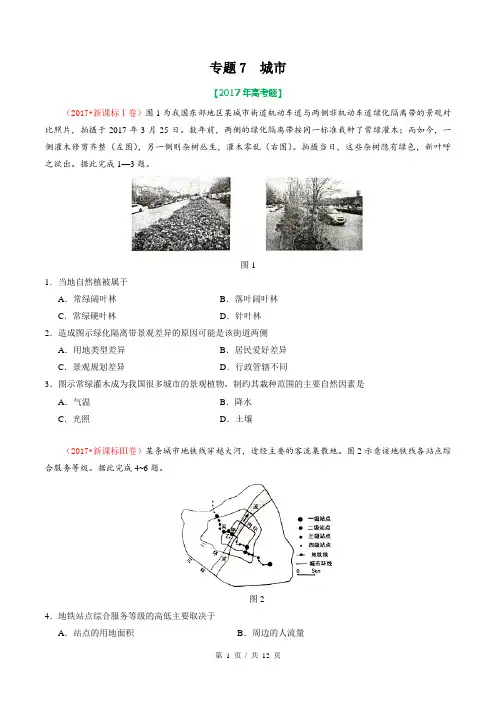 专题07 城市  2017年高考题和高考模拟题地理分项版汇编(学生版)