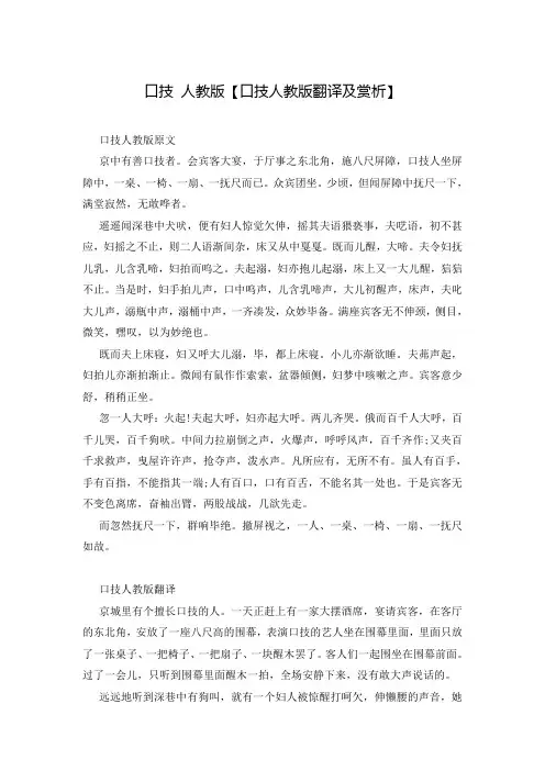 口技 人教版【口技人教版翻译及赏析】