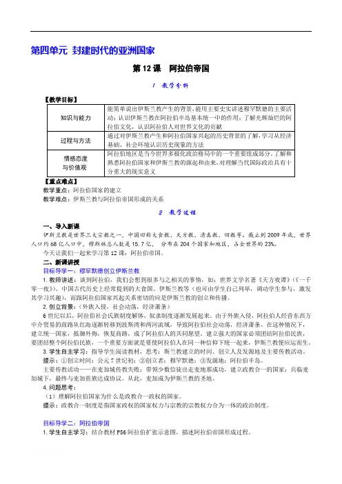 最新部编版九年级历史上册 第12课 阿拉伯帝国 优秀教案