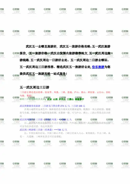 武汉五一旅游攻略