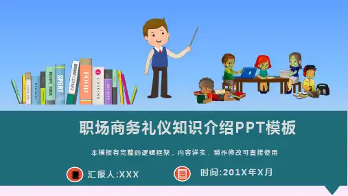 职场商务礼仪知识介绍动态PPT模板(图文)