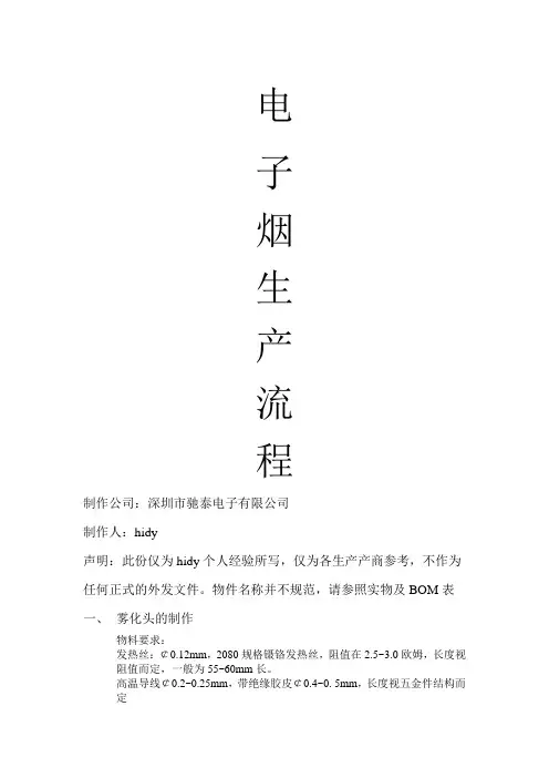 电子烟生产流程