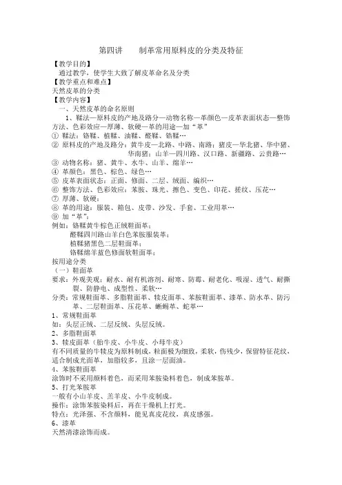 第一章第四讲 制革常用原料皮的分类及特征讲解