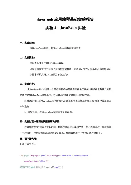 jsp实验4