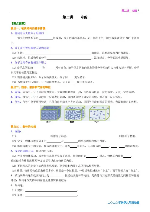 初中物理-内能 2