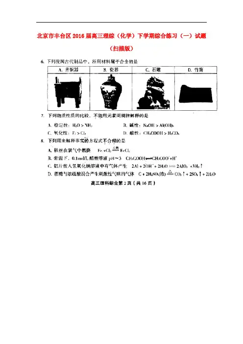 北京市丰台区高三理综(化学)下学期综合练习(一)试题(