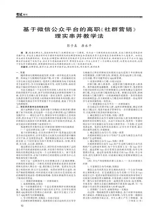 基于微信公众平台的高职《社群营销》理实串并教学法