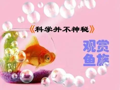 1.1科学并不神秘