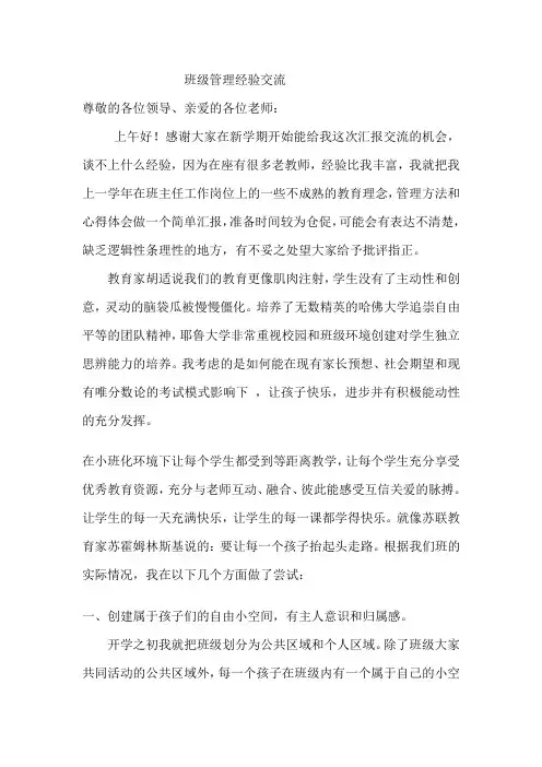 班级管理经验交流