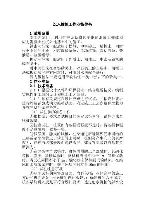 沉入桩施工作业指导书