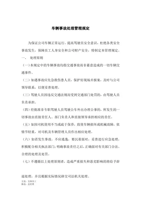 车辆事故处理管理规定