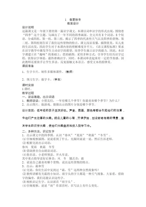 《春夏秋冬》优秀教案(含反思)