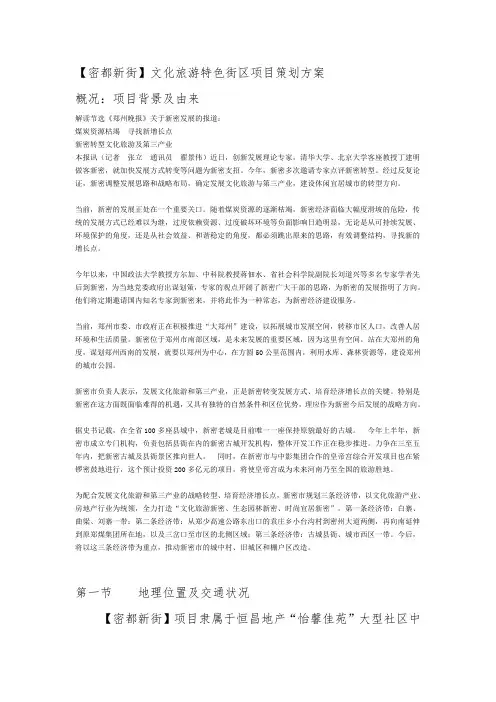 文化旅游商业街项目策划方案