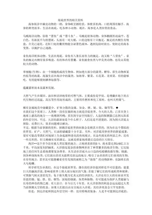 海底世界的相关资料
