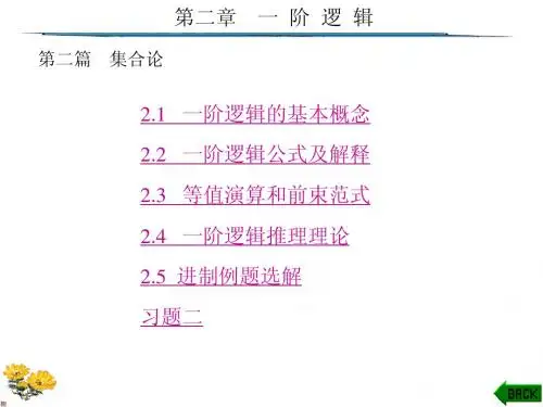 离散数学课件：第2章